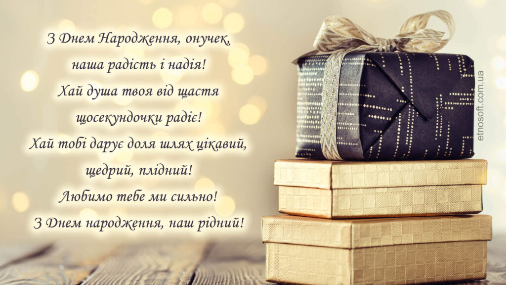 Привітання онуку і онучці - Найкращі привітання онуку та онучці з днем народження