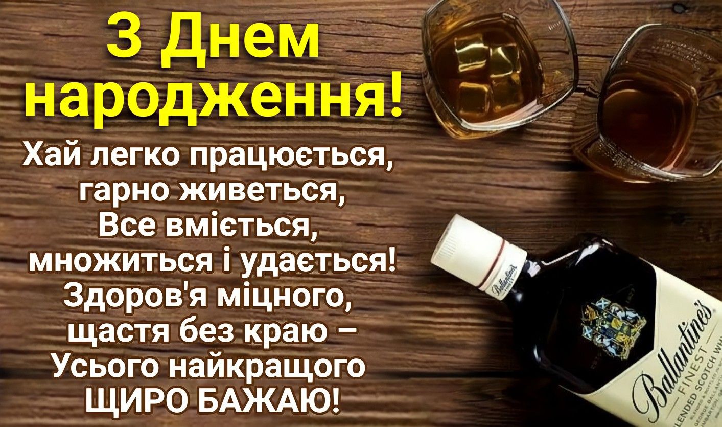 Привітання з Днем народження чоловіка своїми словами, вірші, пісня