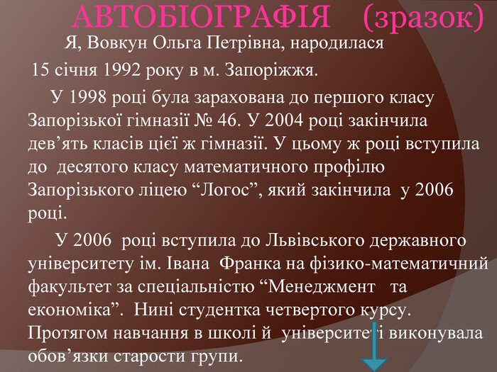 Зразок автобіографії - Як написати автобіографію?